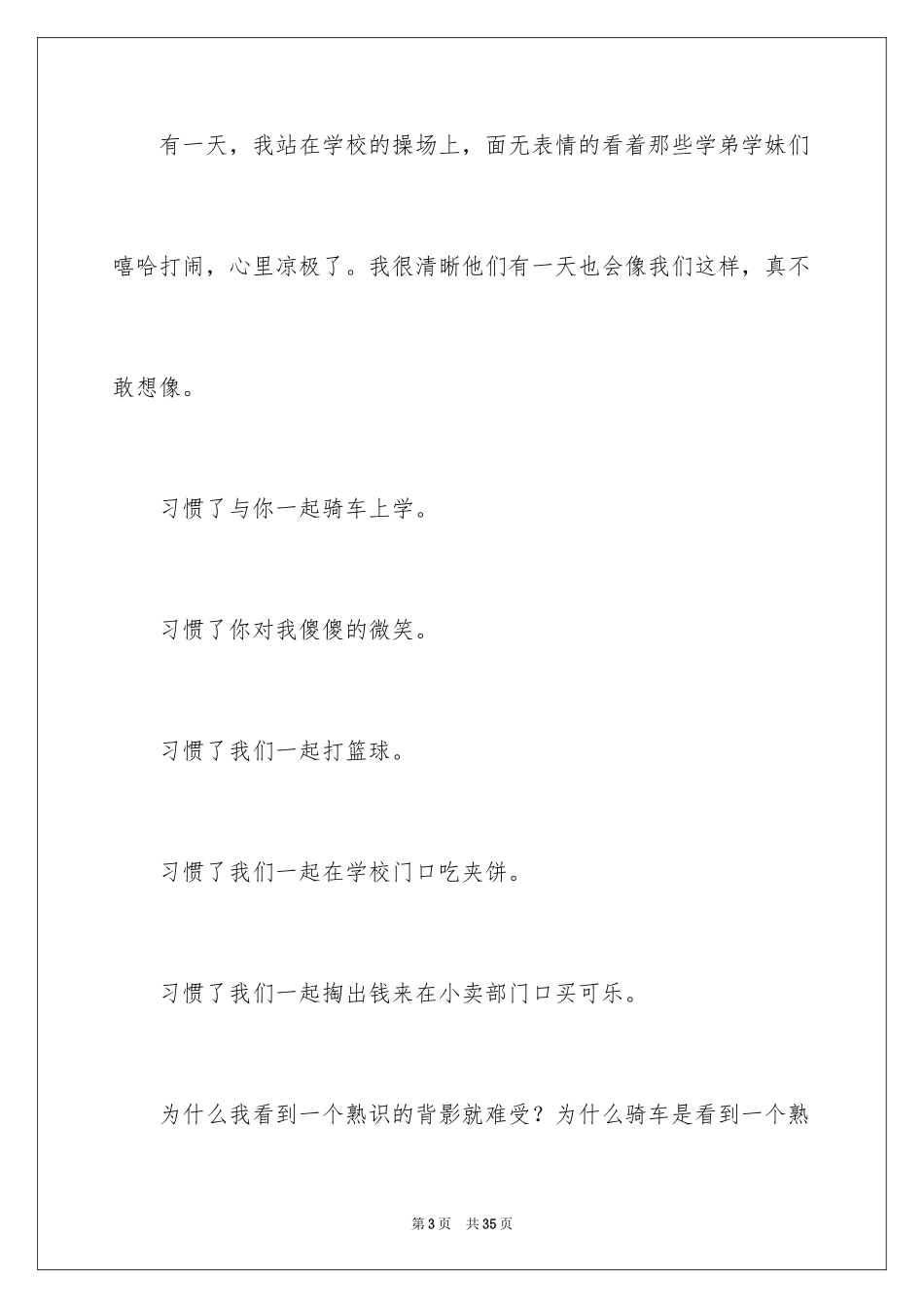 2024回忆初三的作文_26_第3页