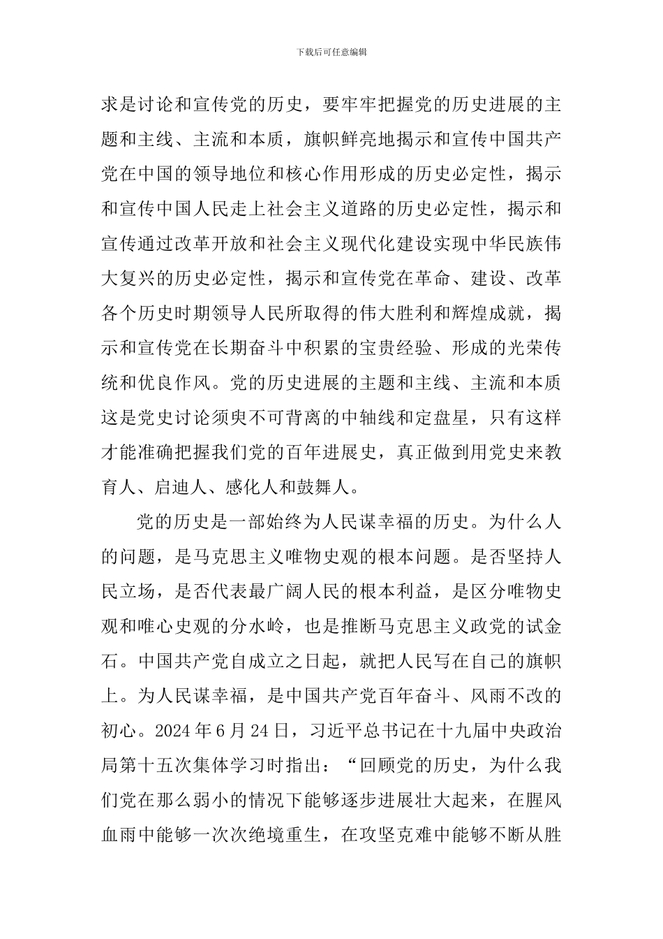 学习2024中共党史教育心得感悟600字_第2页