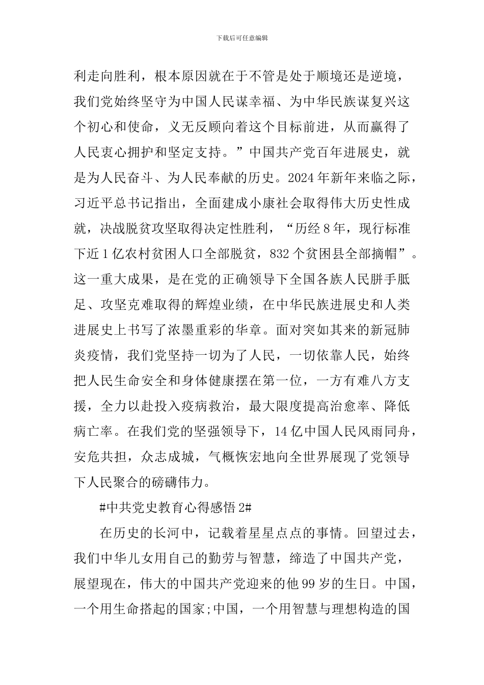 学习2024中共党史教育心得感悟600字_第3页