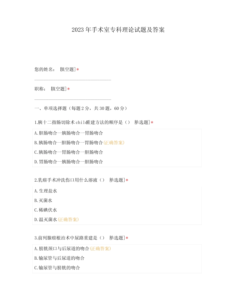 2023年手术室专科理论试题及答案 _第1页