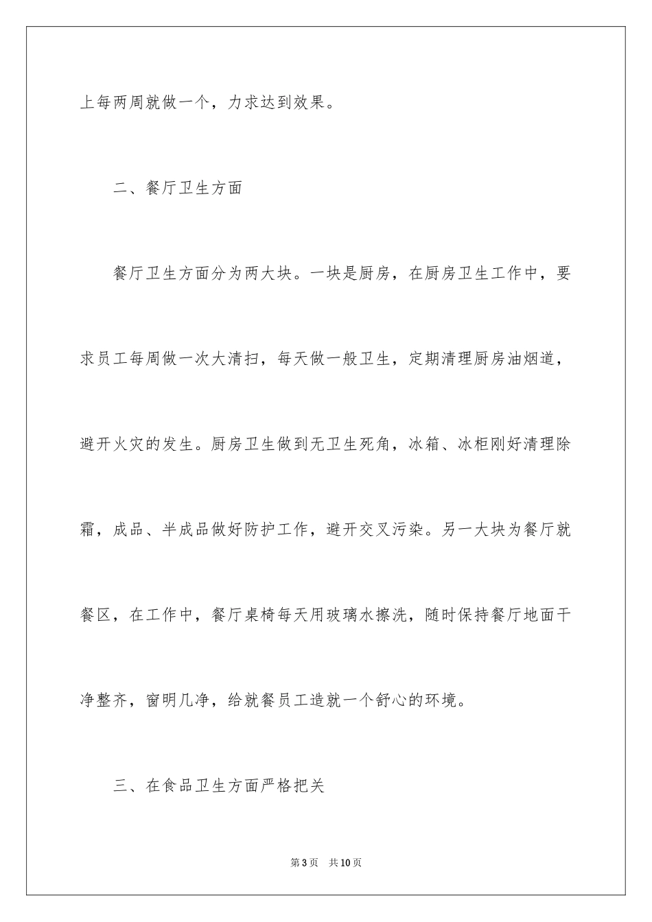 2024厨师长个人述职报告_第3页
