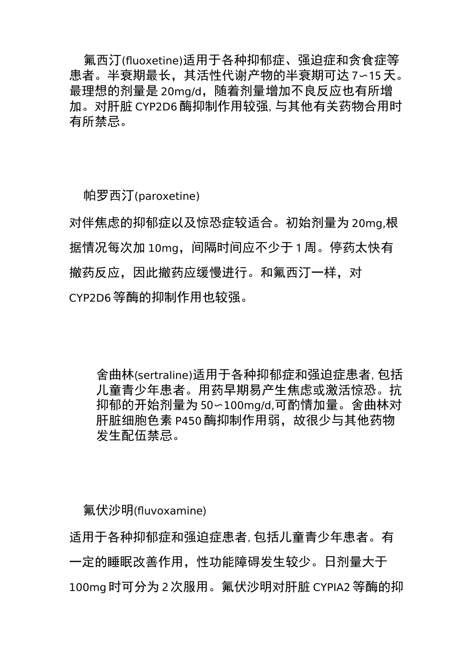 常见抗抑郁药物_第2页