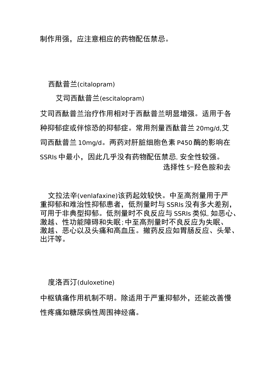 常见抗抑郁药物_第3页
