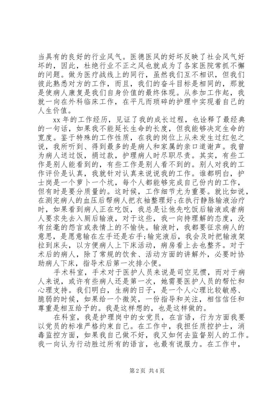 医德医风年终工作总结报告_第2页