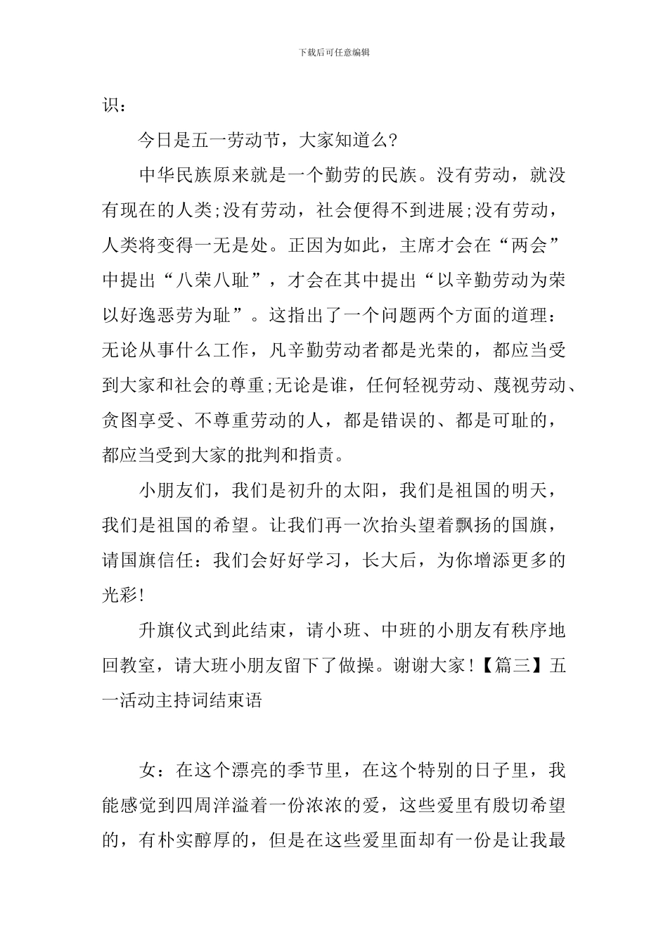 五一活动主持词结束语_第2页