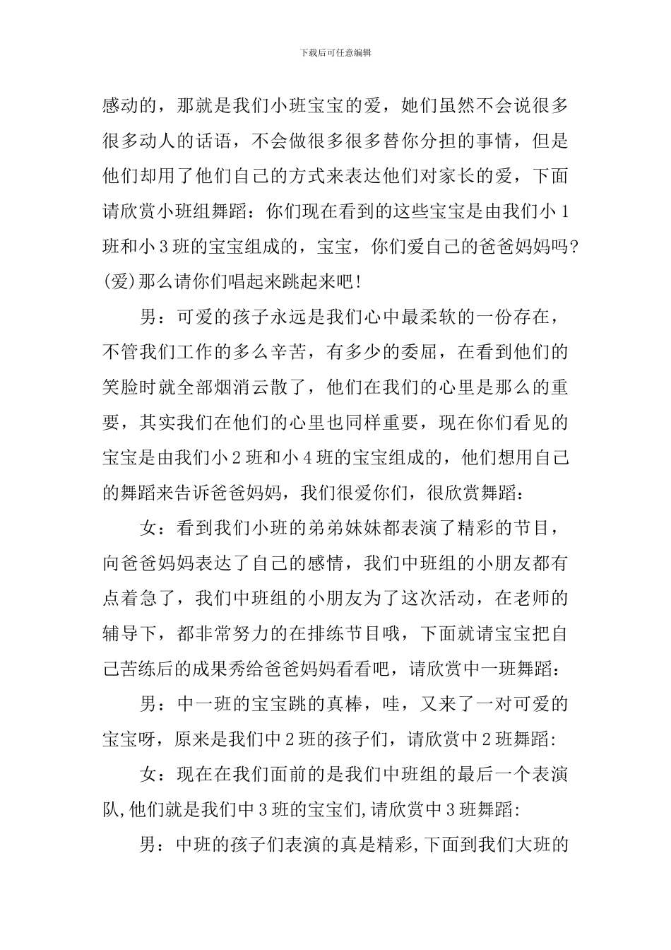 五一活动主持词结束语_第3页