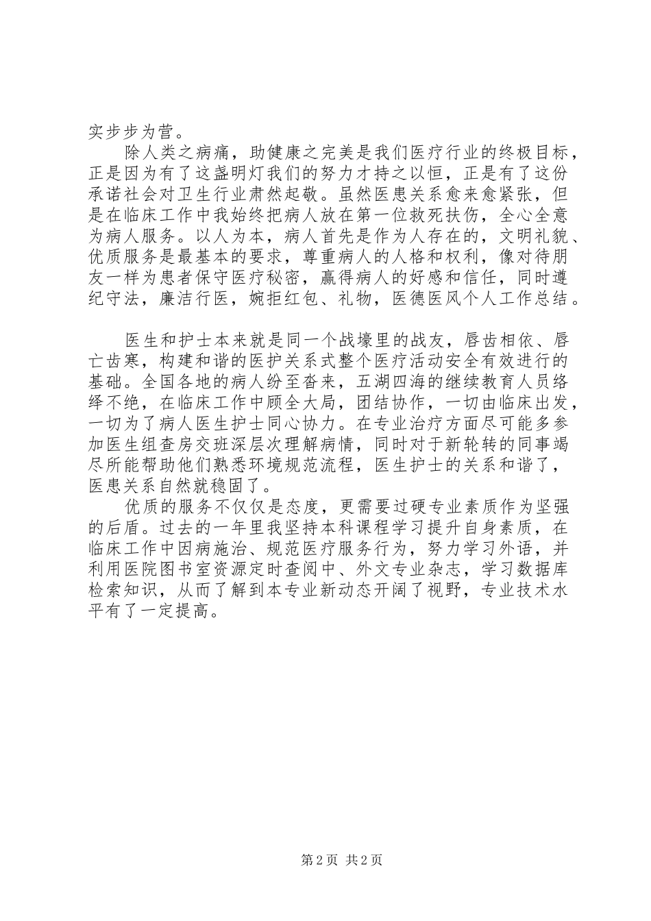 医德医风年终总结范文_第2页