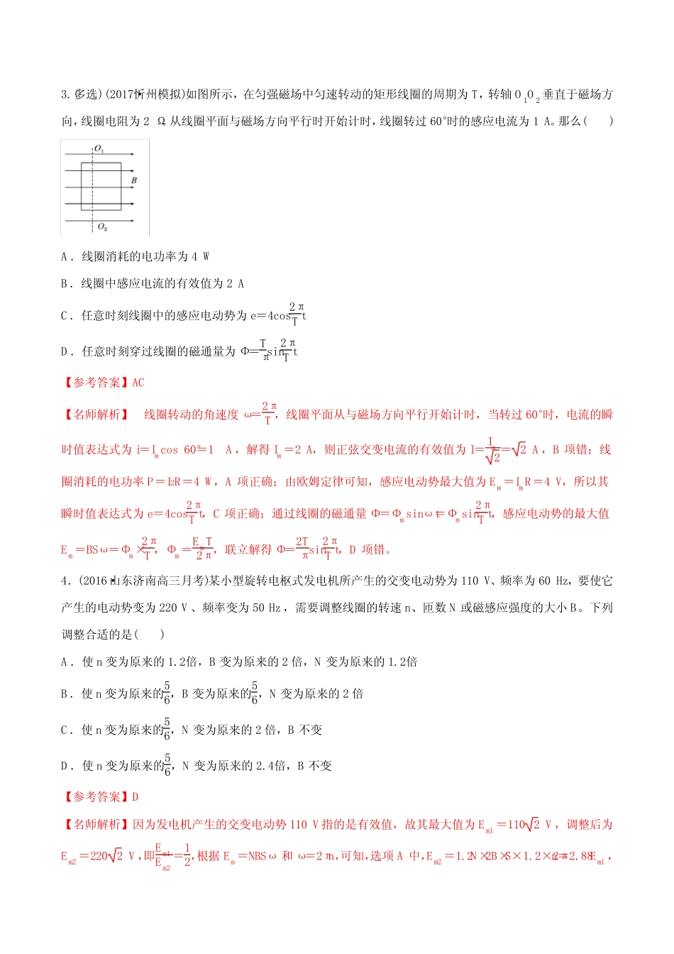 2020年高考物理100考点最新模拟题千题精练选修3-2专题5.2 交变电流_第2页