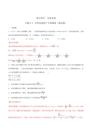 2020年高考物理100考点最新模拟题千题精练选修3-2专题5.2 交变电流