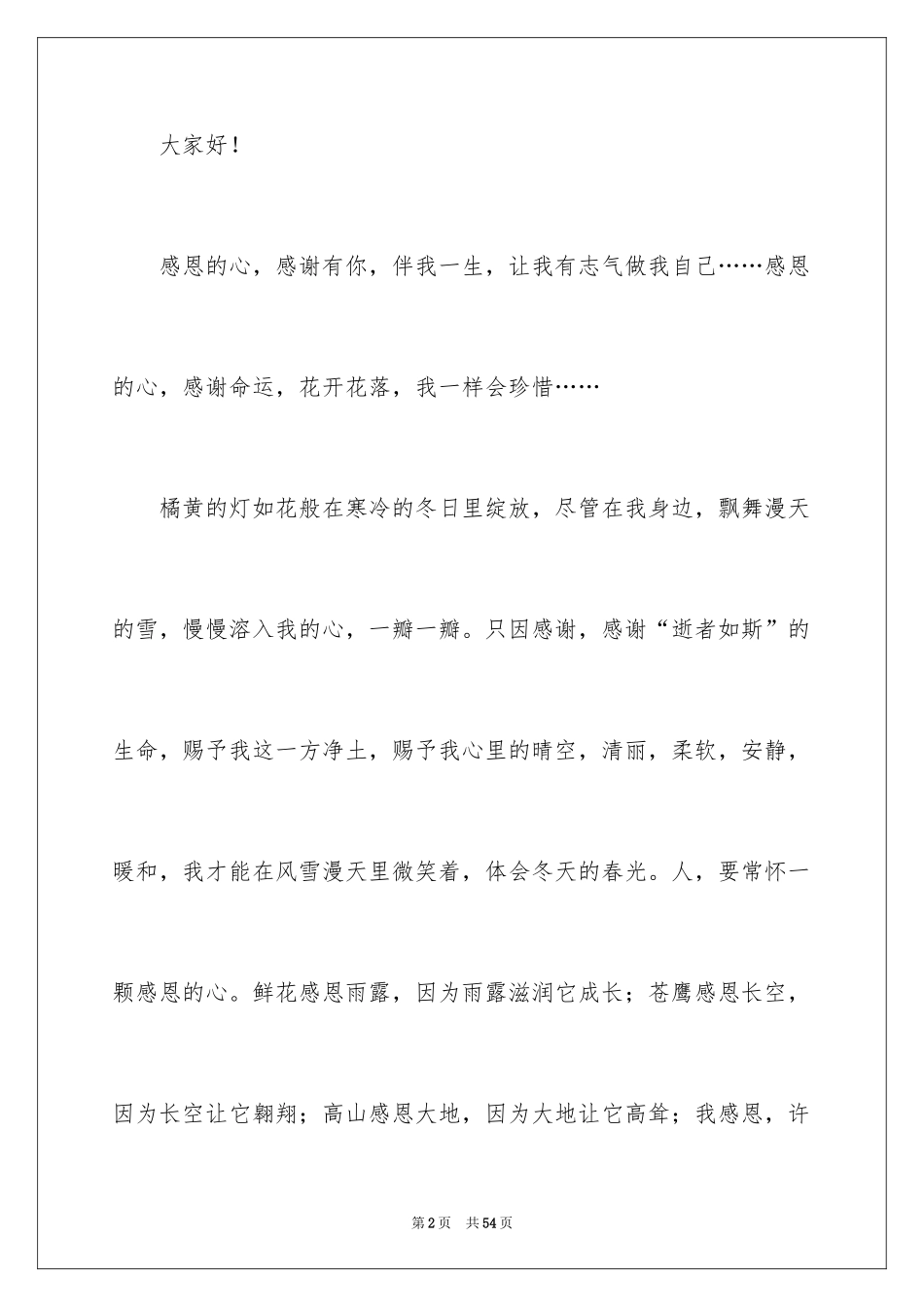 2024学会感恩大学生演讲稿_第2页