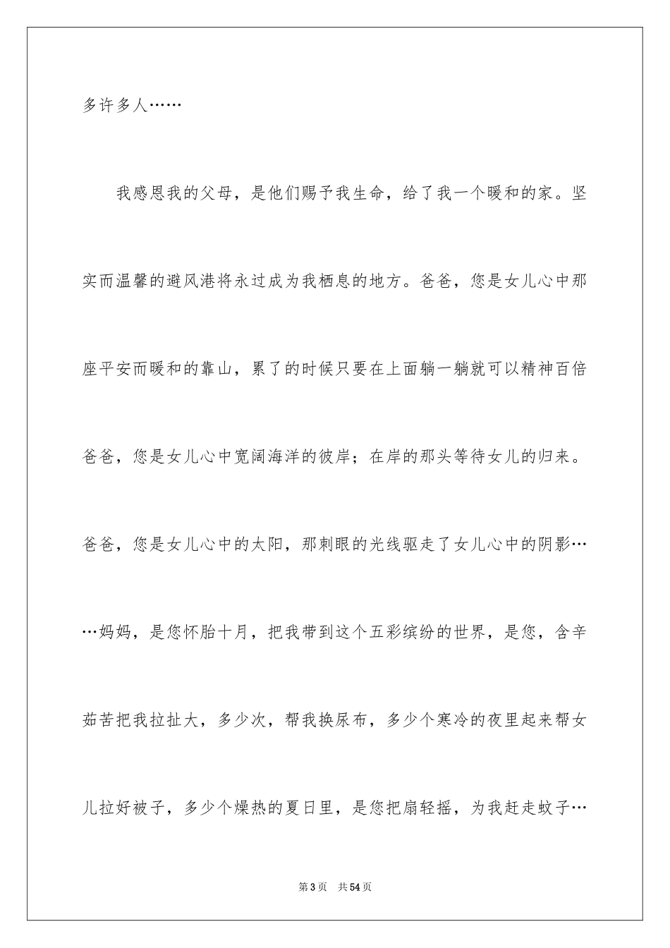 2024学会感恩大学生演讲稿_第3页