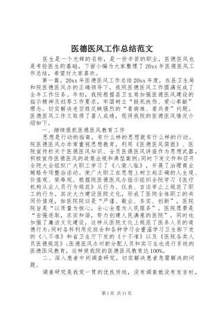 医德医风工作总结范文