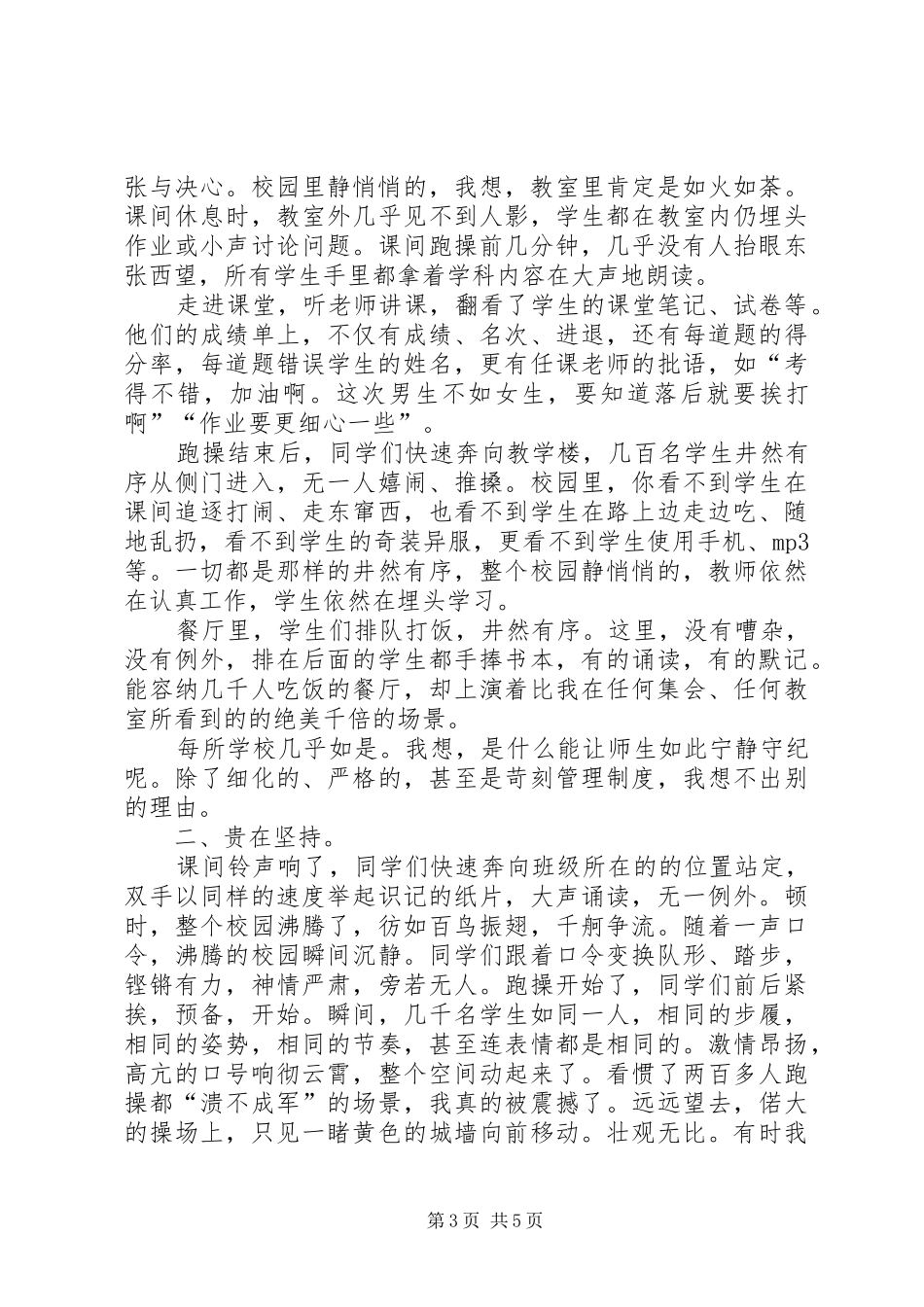 参观河北衡水中学学习心得体会_第3页
