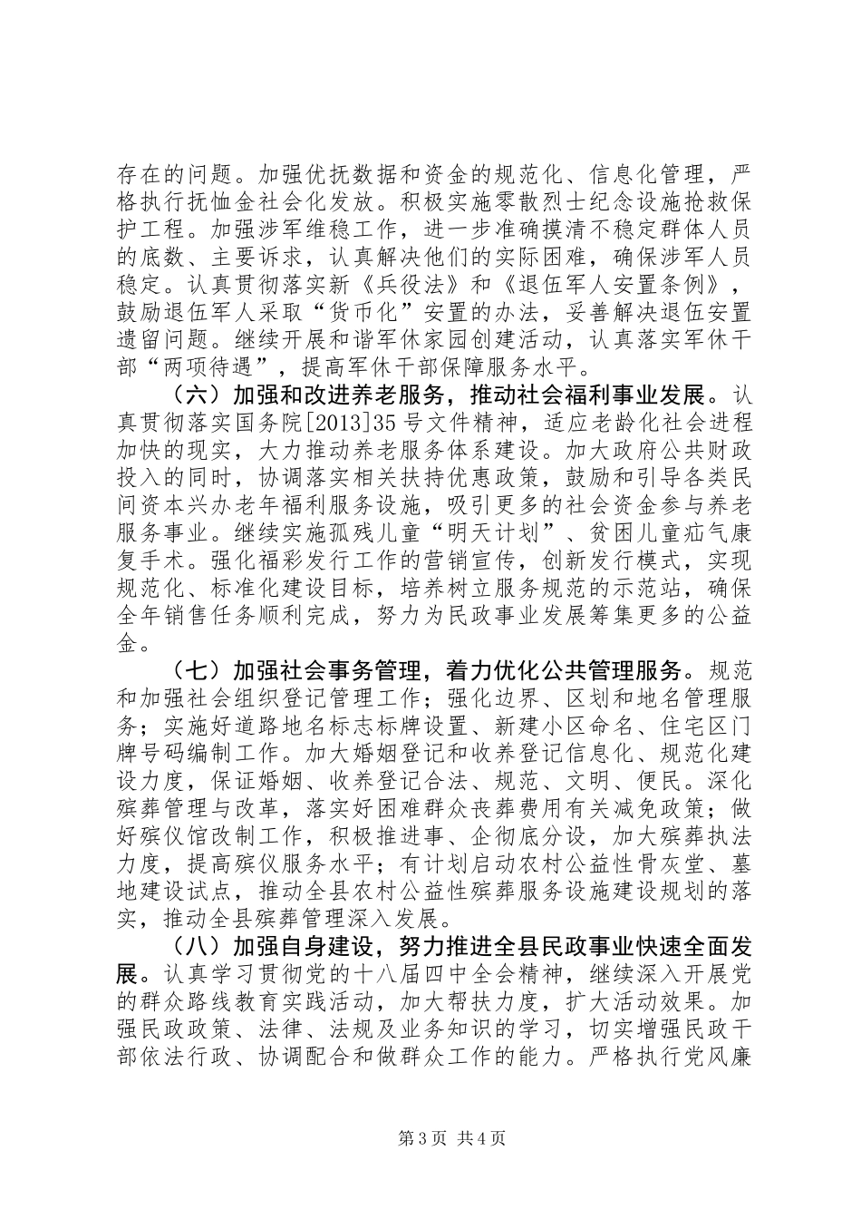 XX年民政局工作思路_第3页