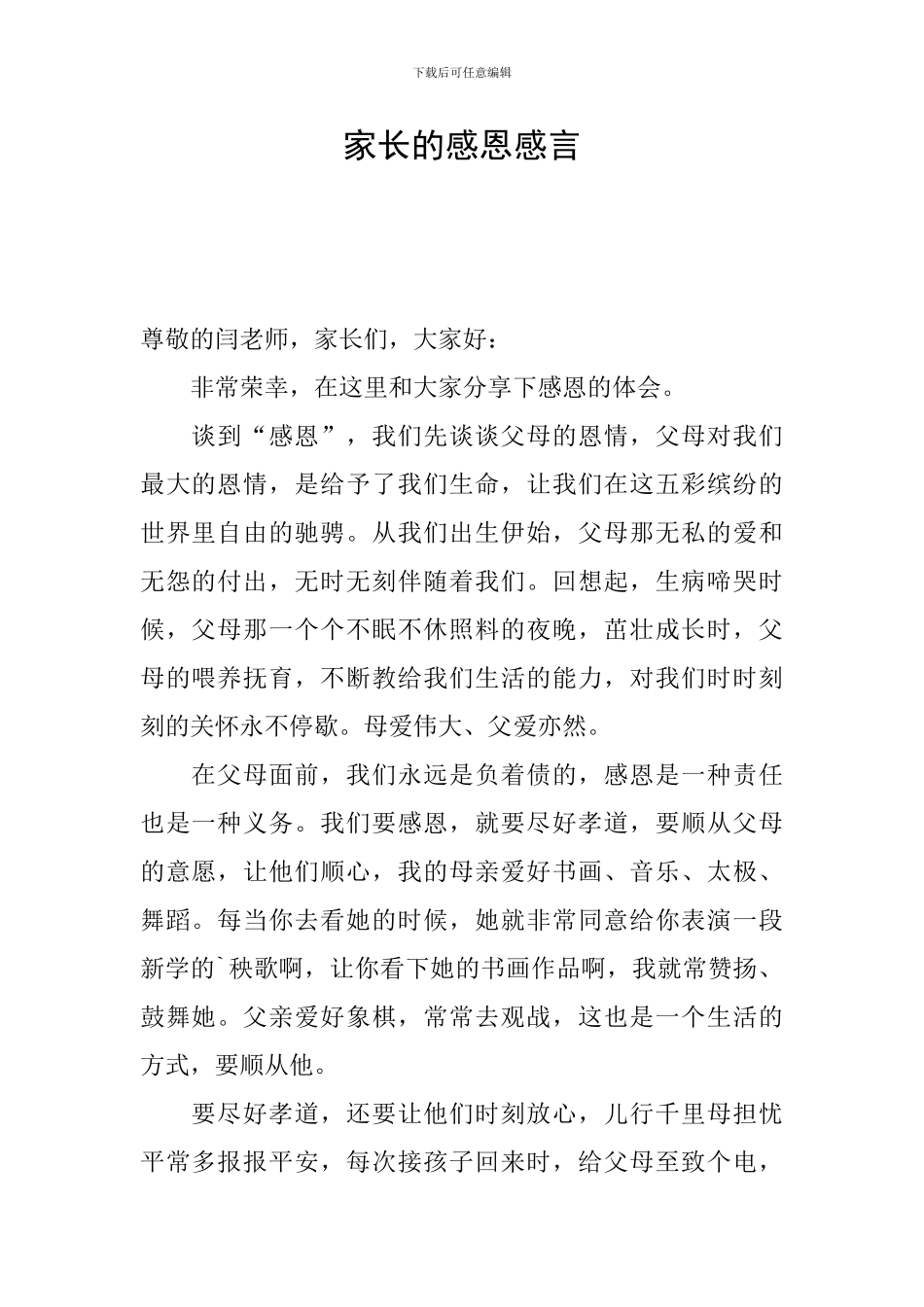 家长的感恩感言_第1页