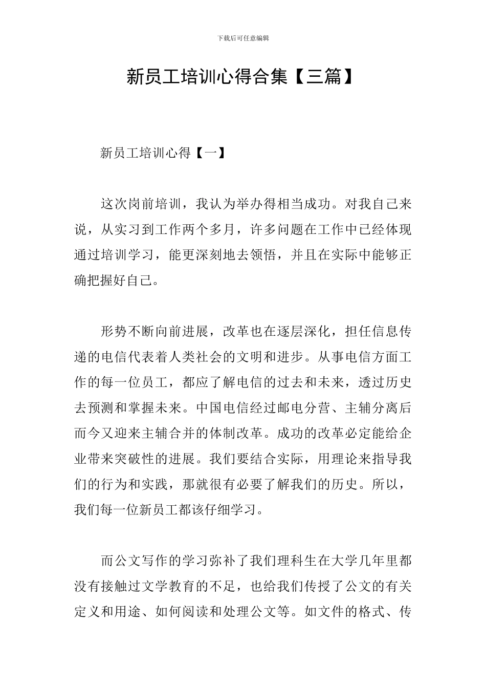 新员工培训心得合集_第1页