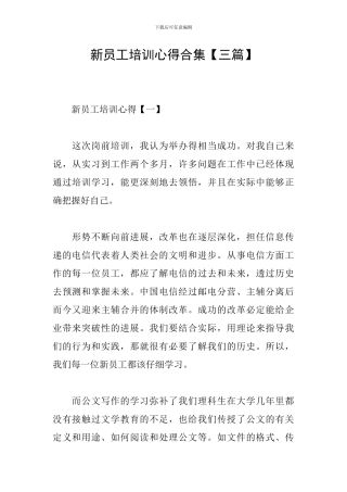 新员工培训心得合集