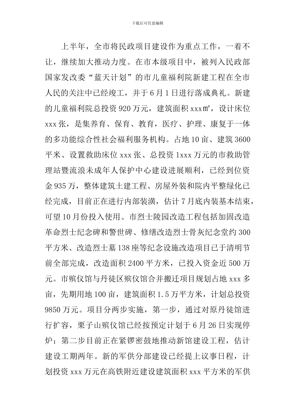 全市民政工作年中分析会讲话稿_第2页