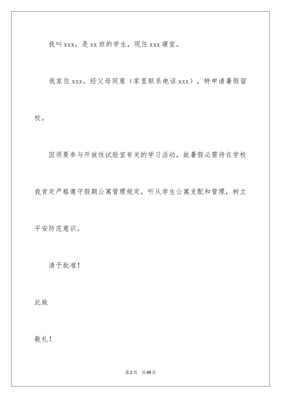 2024大学生留校申请书_3_第2页