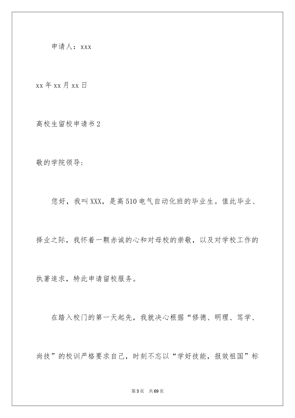 2024大学生留校申请书_3_第3页
