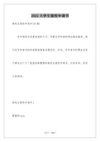 2024大学生留校申请书_3