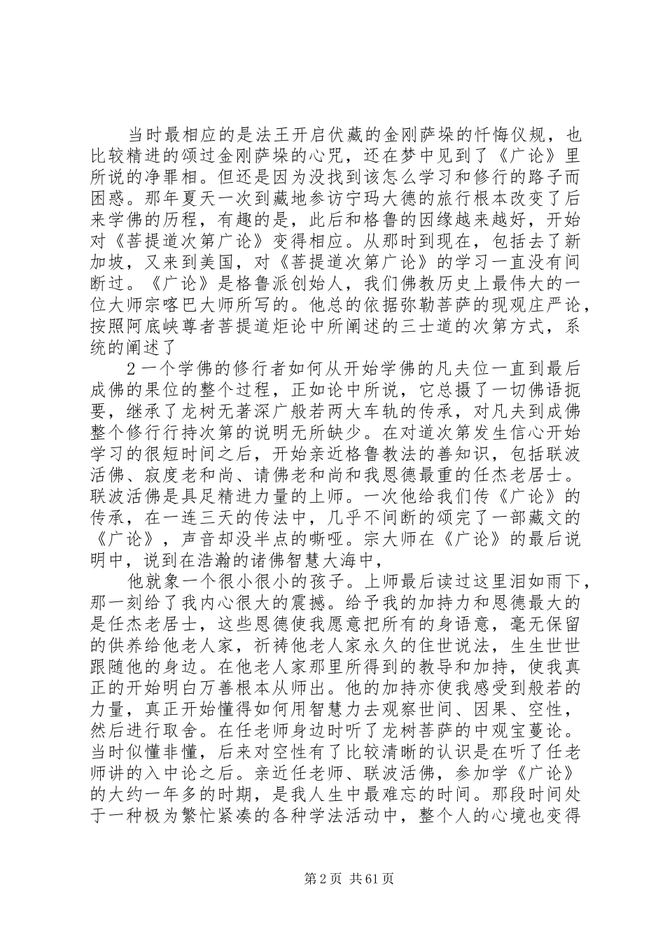 依据菩提道次第谈谈个人的修学体会_第2页