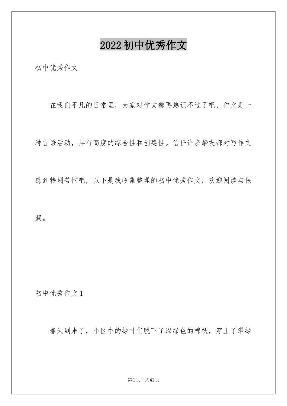 2024初中优秀作文_20_第1页