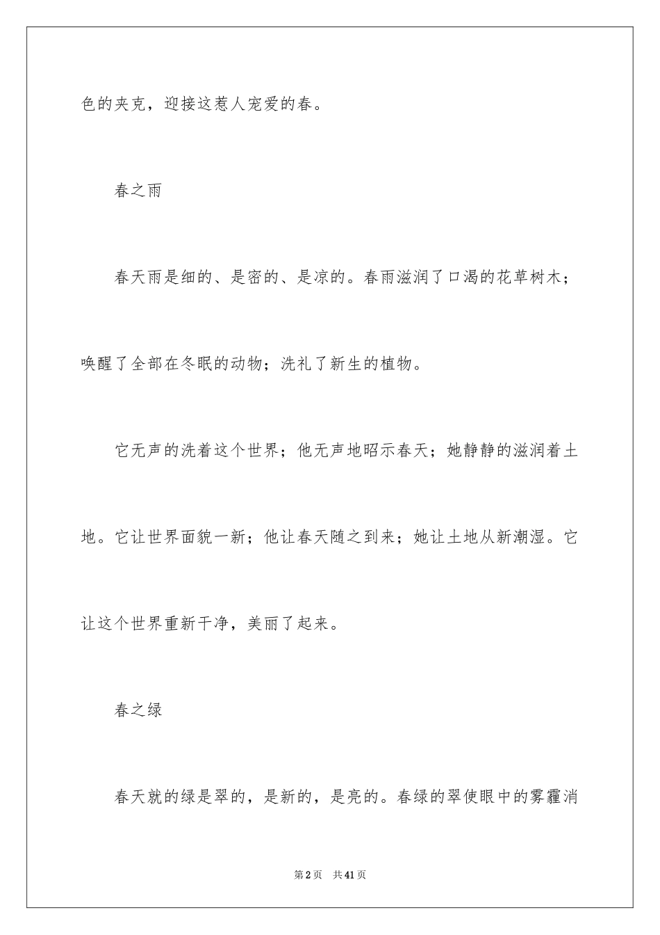 2024初中优秀作文_20_第2页