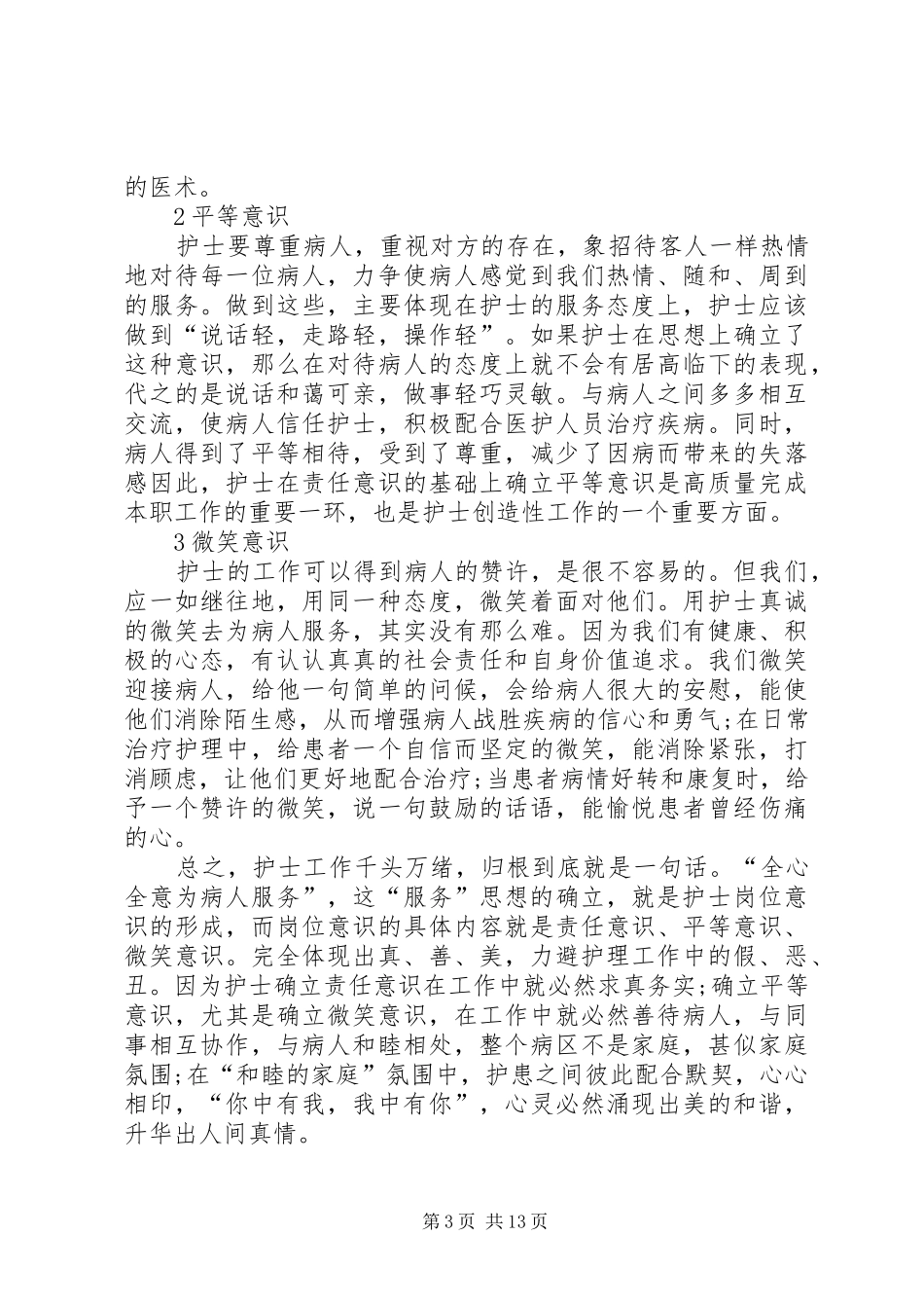 医德医风工作总结精品多篇_第3页