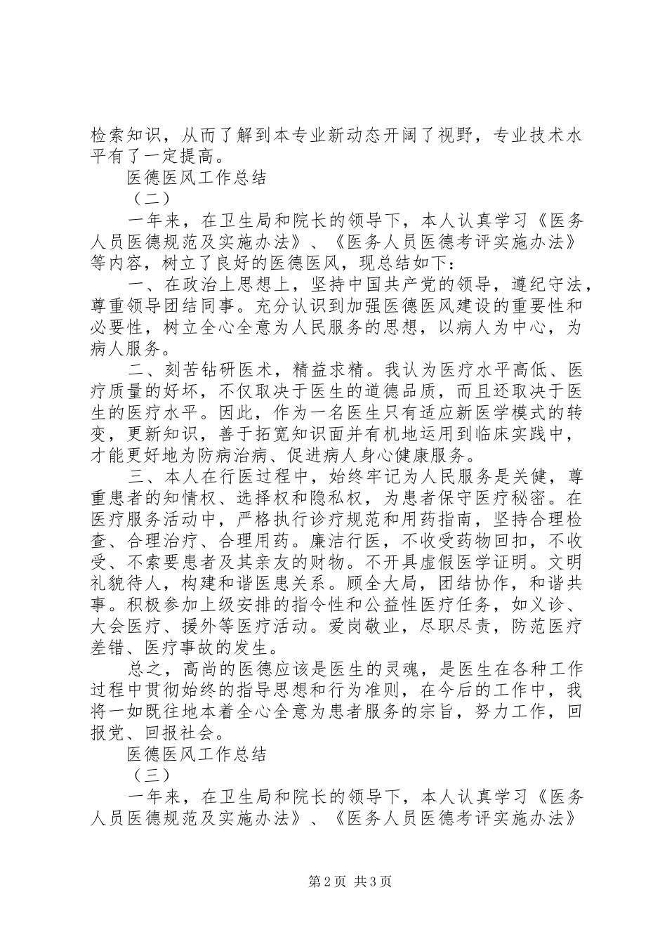 医德医风年度工作总结_第2页