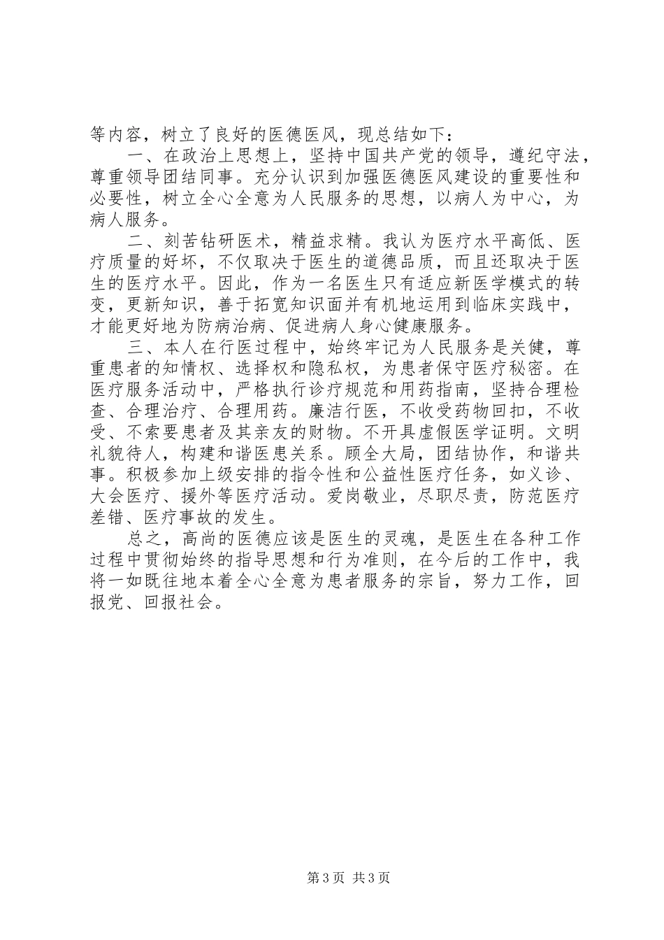医德医风年度工作总结_第3页