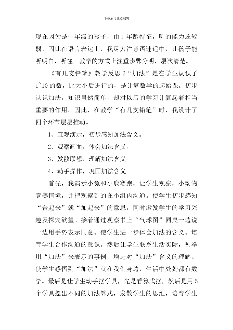 《有几支铅笔》教学反思_第2页