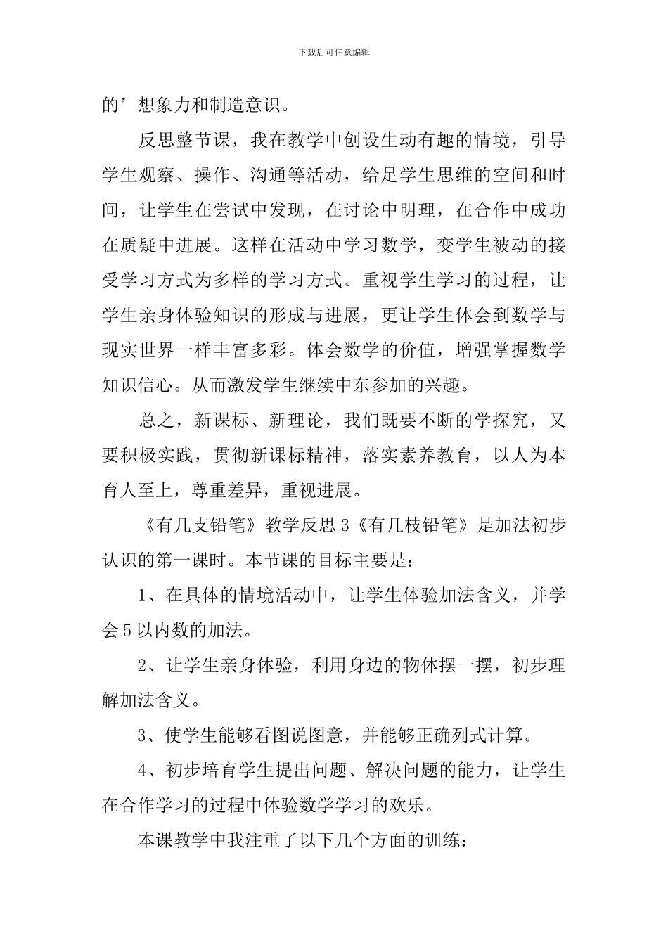 《有几支铅笔》教学反思_第3页