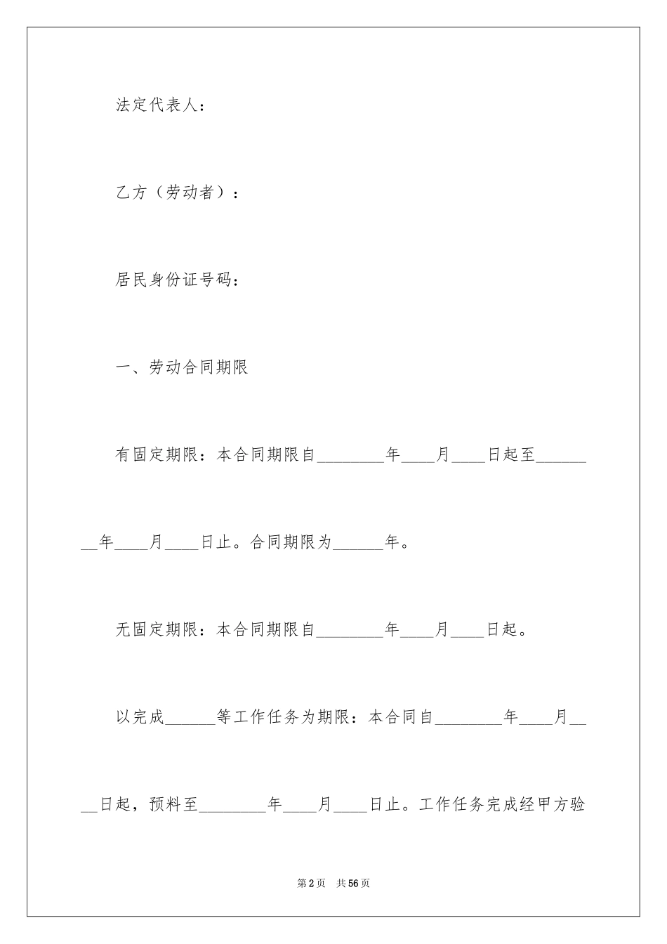 2024劳动合同_1469_第2页