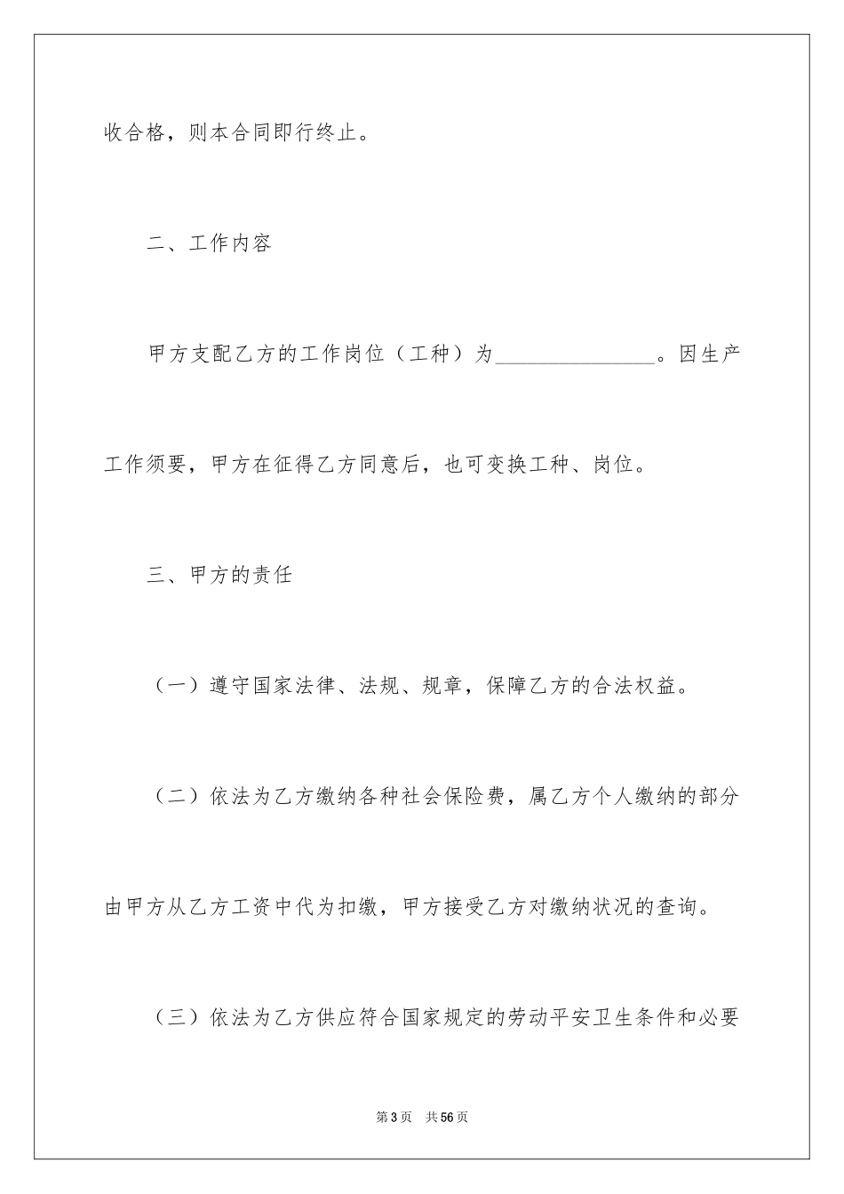 2024劳动合同_1469_第3页