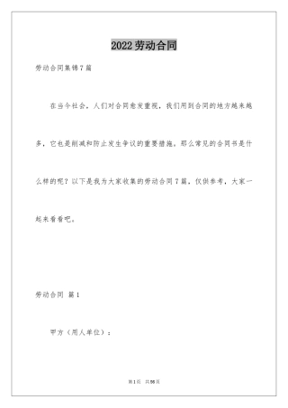 2024劳动合同_1469
