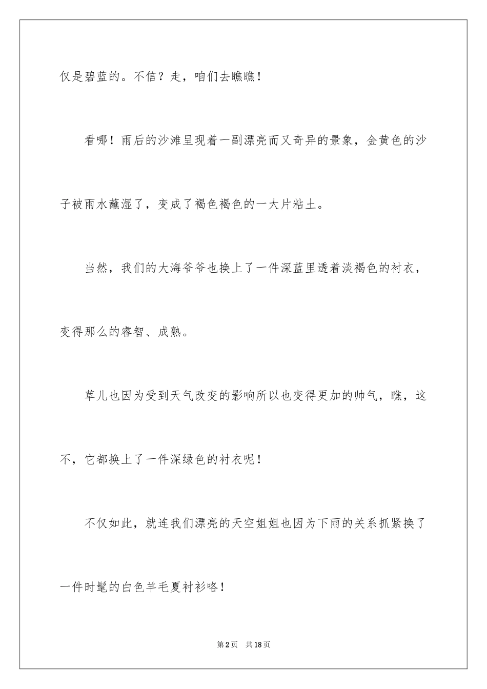 2024大自然的作文_11_第2页