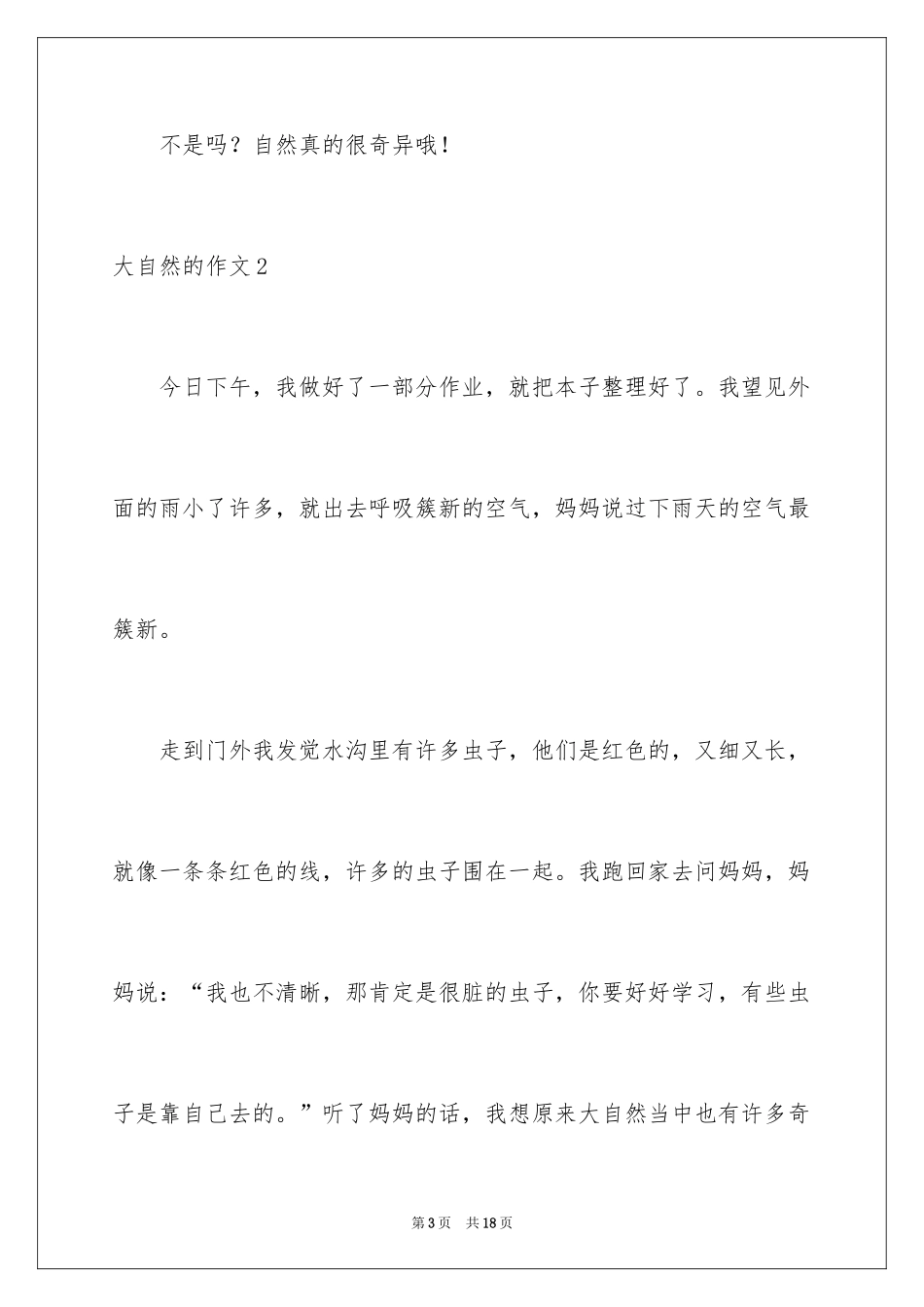 2024大自然的作文_11_第3页
