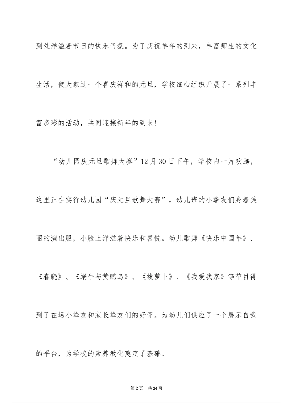 2024元旦新年活动总结_1_第2页