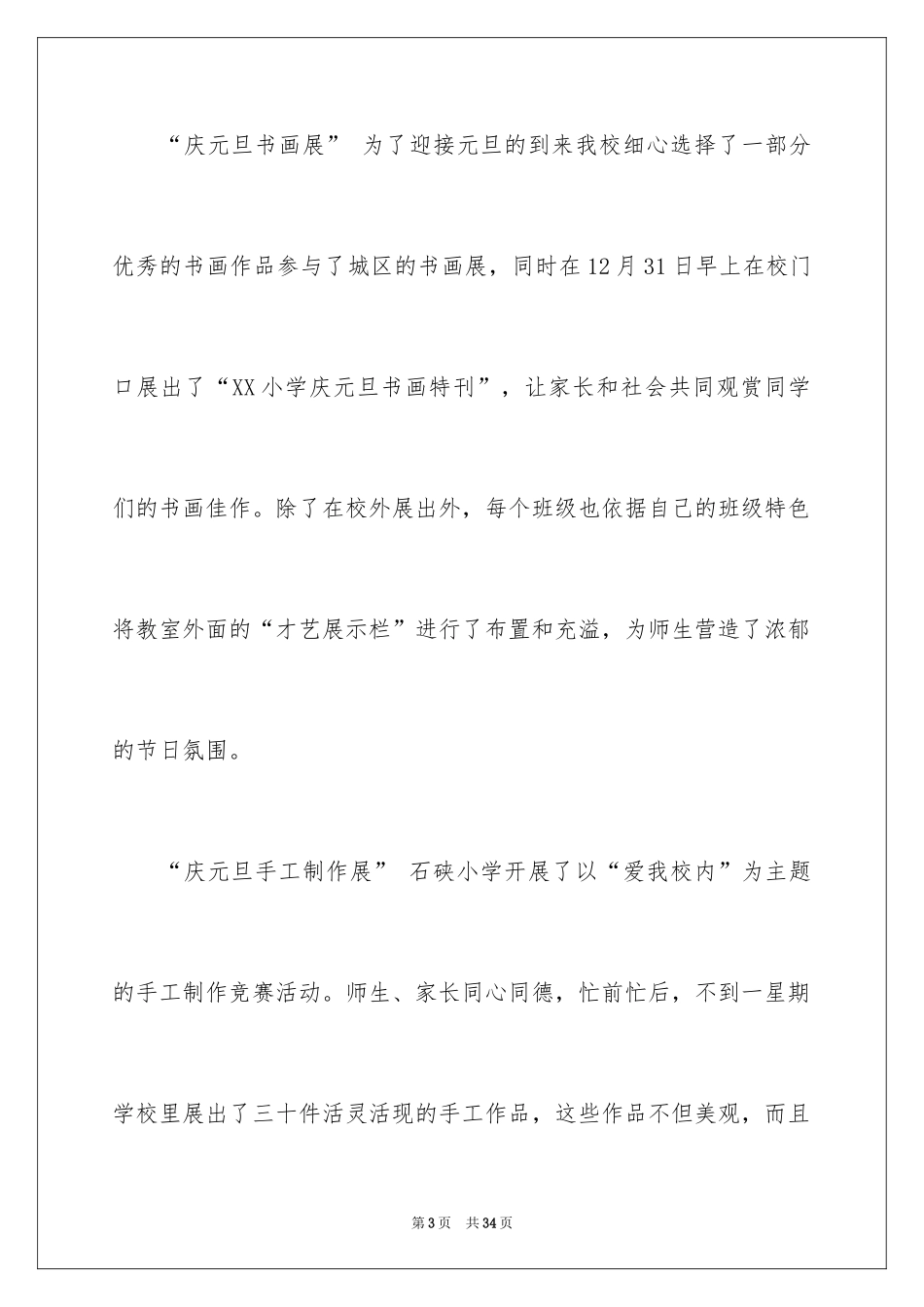 2024元旦新年活动总结_1_第3页