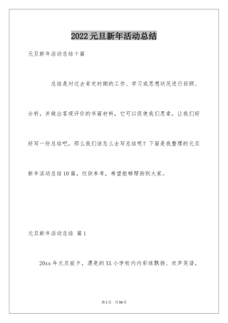 2024元旦新年活动总结_1