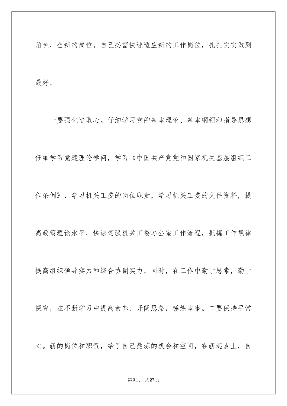 2024办公室主任就职演讲稿_37_第3页