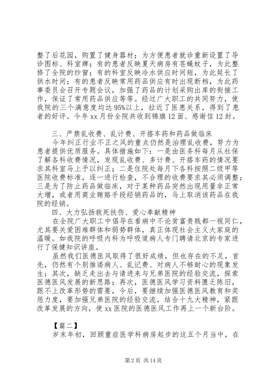 医德医风工作总结5篇_第2页