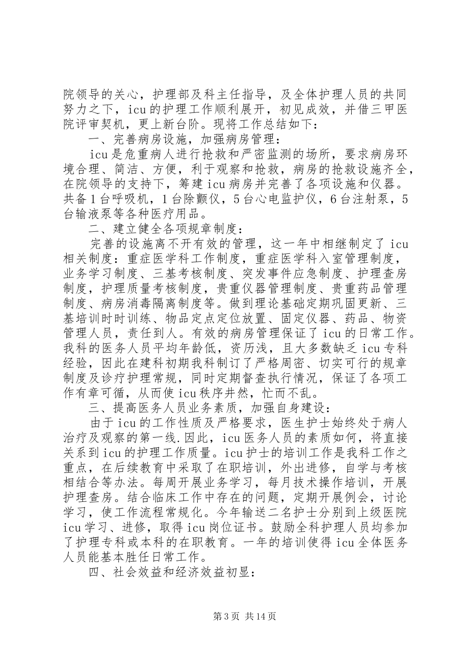 医德医风工作总结5篇_第3页