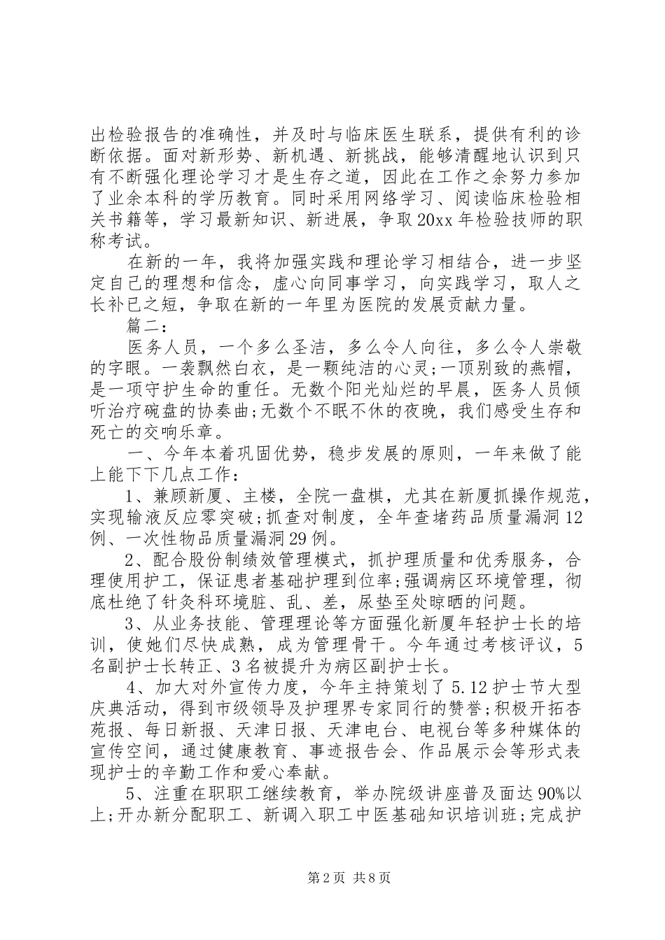 医德医风工作个人总结3篇_第2页