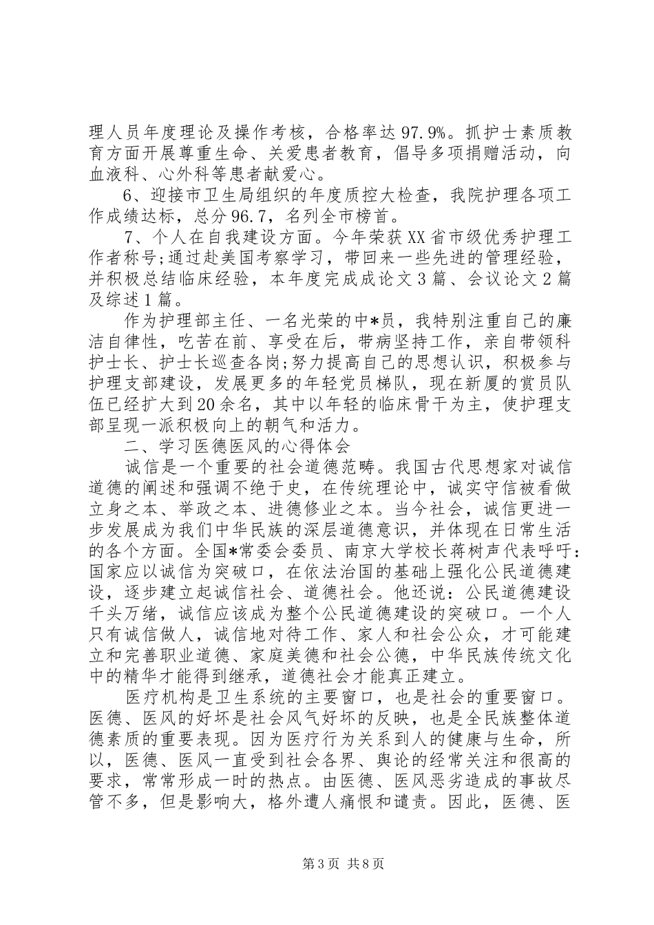 医德医风工作个人总结3篇_第3页