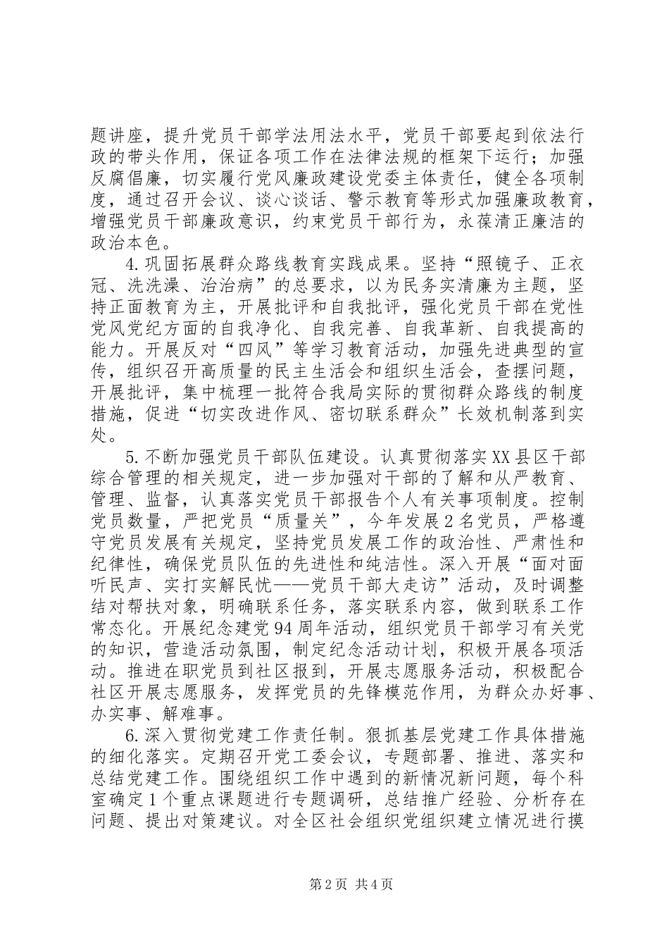 XX年民政局党建工作要点 (2)_第2页