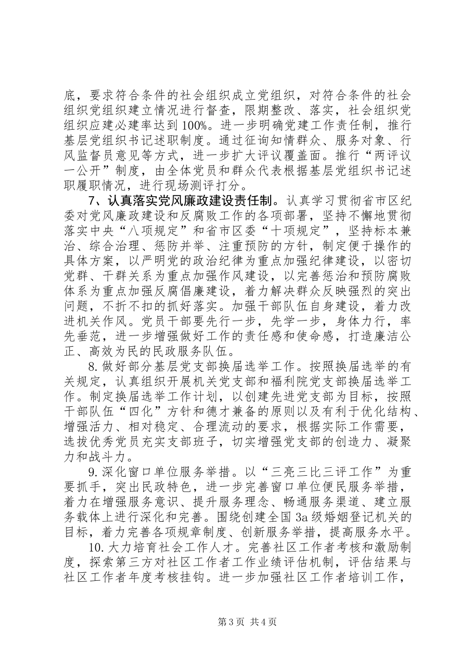 XX年民政局党建工作要点 (2)_第3页