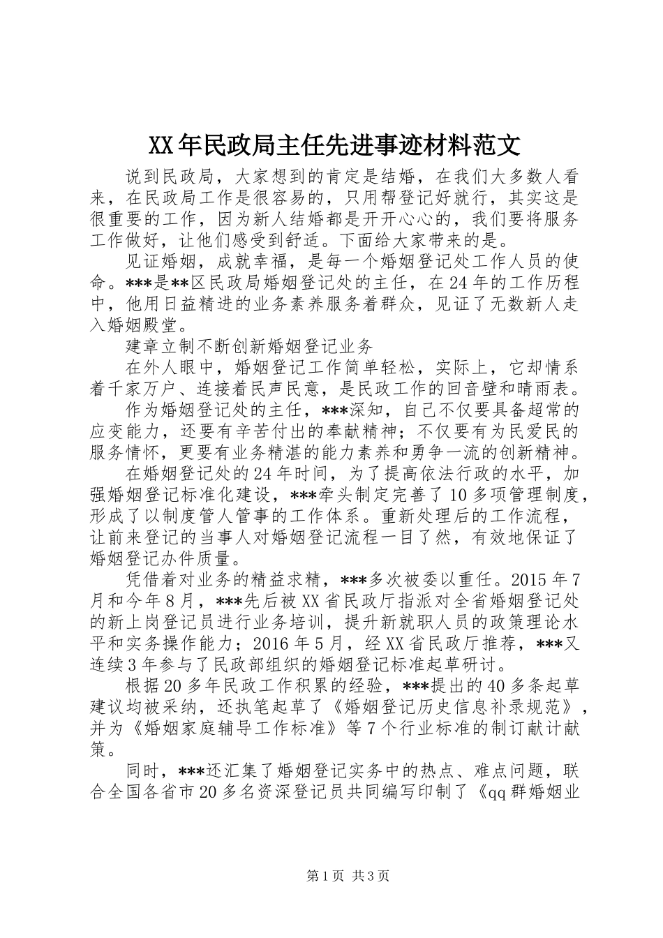 XX年民政局主任先进事迹材料范文_第1页