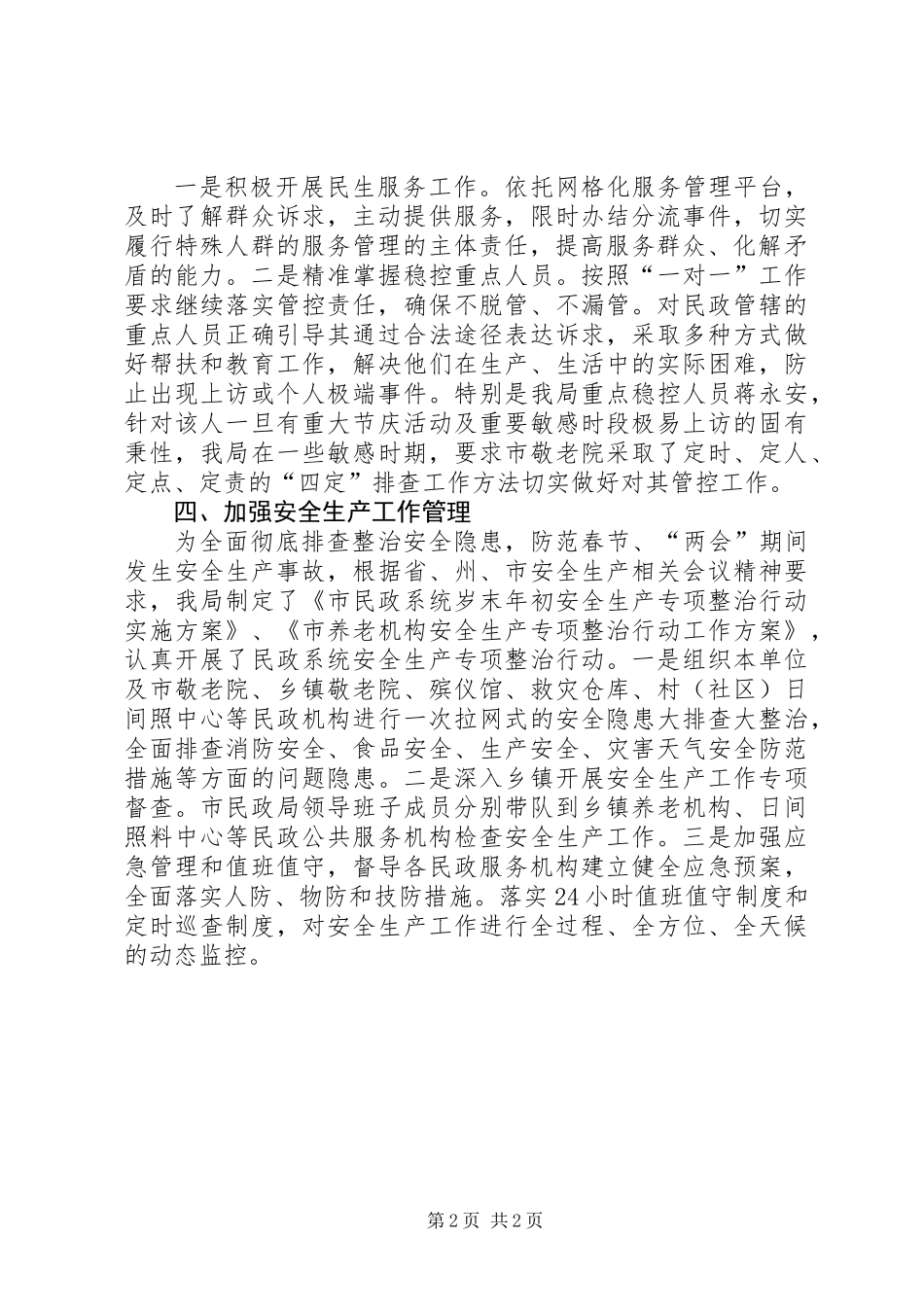 XX年民政局依法治理工作计划_第2页